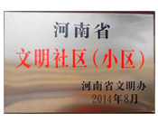 2014年8月，濮陽建業(yè)城在2014年度省文明小區(qū)的考核評比中獲得由河南省文明辦頒發(fā)的"省文明社區(qū)"榮譽稱號。